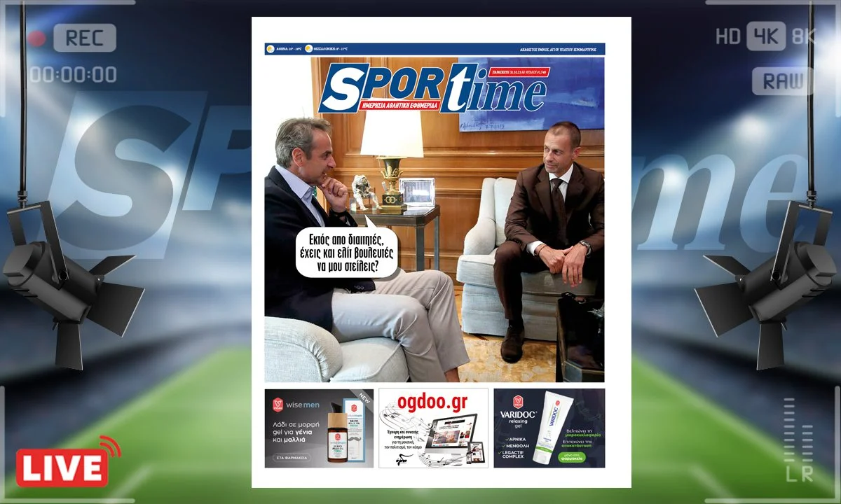 To e-Sportime (31/3) της Παρασκευής είναι αφιερωμένο στην elite διαιτησία και την... elite πολιτική