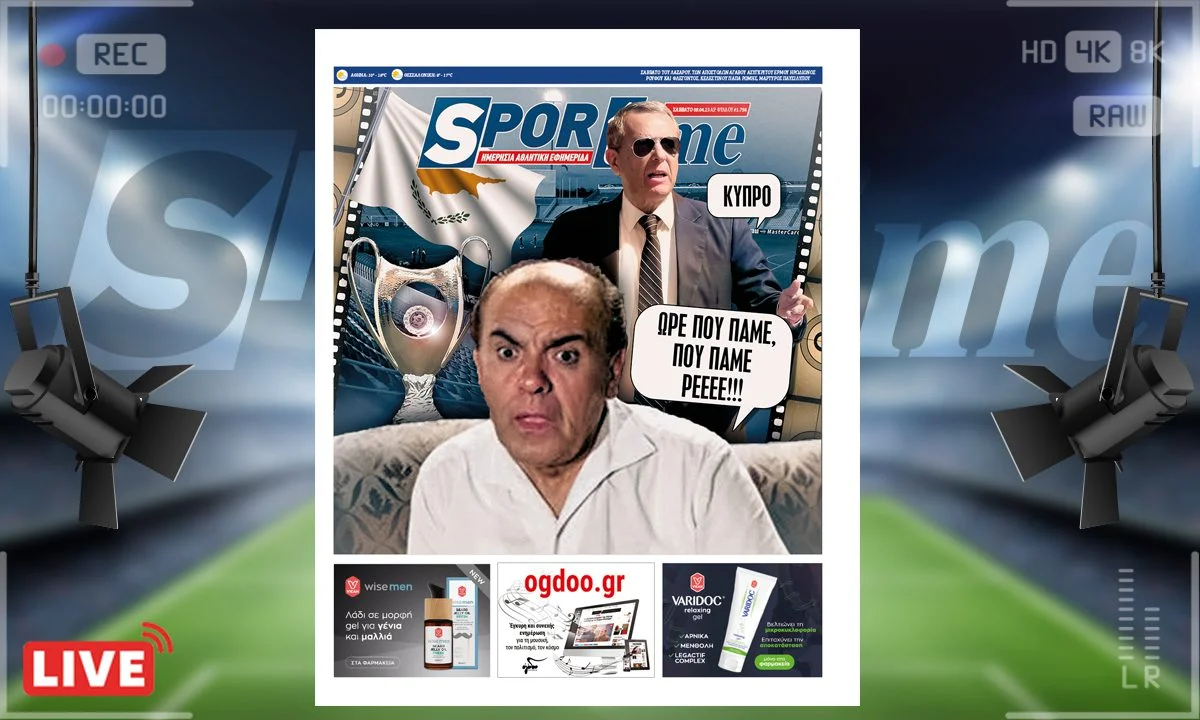 Το e-Sportime (8/4) του Σαββάτου είναι αφιερωμένο στην προσπάθεια που γίνεται για εύρεση γηπέδου για τον τελικό Κυπέλλου Ελλάδος
