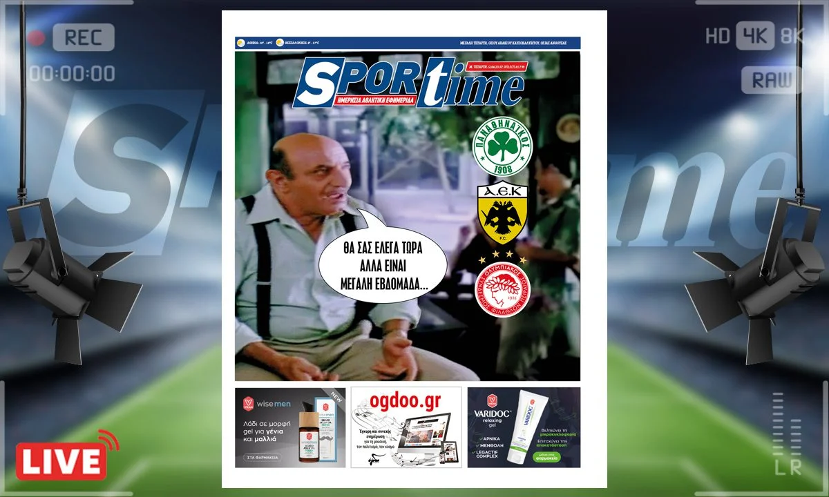 Το e-Sportime (12/4) της Μ. Τετάρτης ασχολείται με τα σκηνικά στο ελληνικό ποδόσφαιρο ανάμεσα σε ΑΕΚ, Παναθηναϊκό και Ολυμπιακό