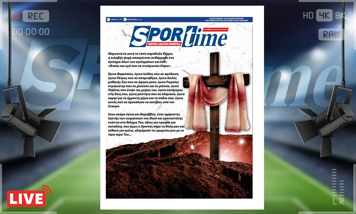 Το πρωτοσέλιδο e-Sportime (14/4) της Μ. Παρασκευής καταπιάνεται με την Αποκαθήλωση του Ιησού Χριστού