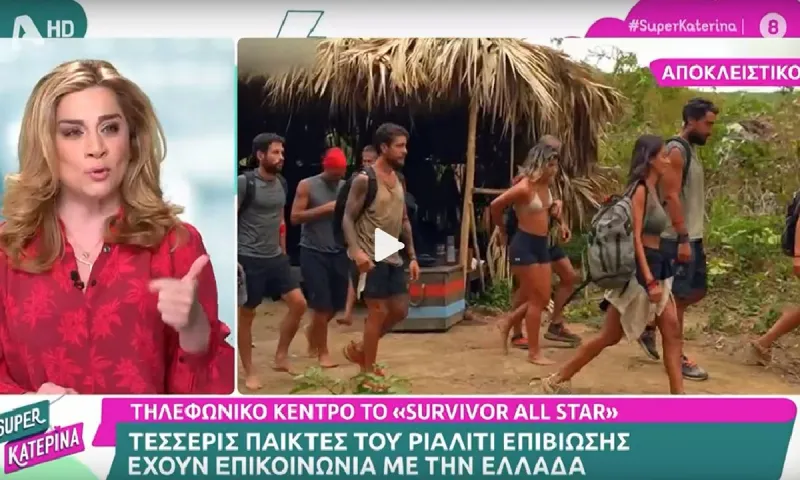 Survivor All Star: Νέα ΒΟΜΒΑ - Τέσσερις παίκτες έχουν επικοινωνία με Ελλάδα
