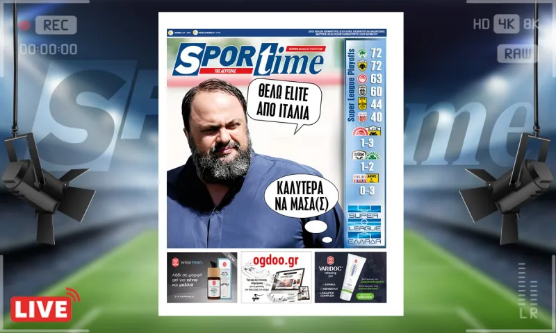 e-Sportime (24/4): Κατέβασε την ηλεκτρονική εφημερίδα – Καλύτερα να Μασά(ς)...