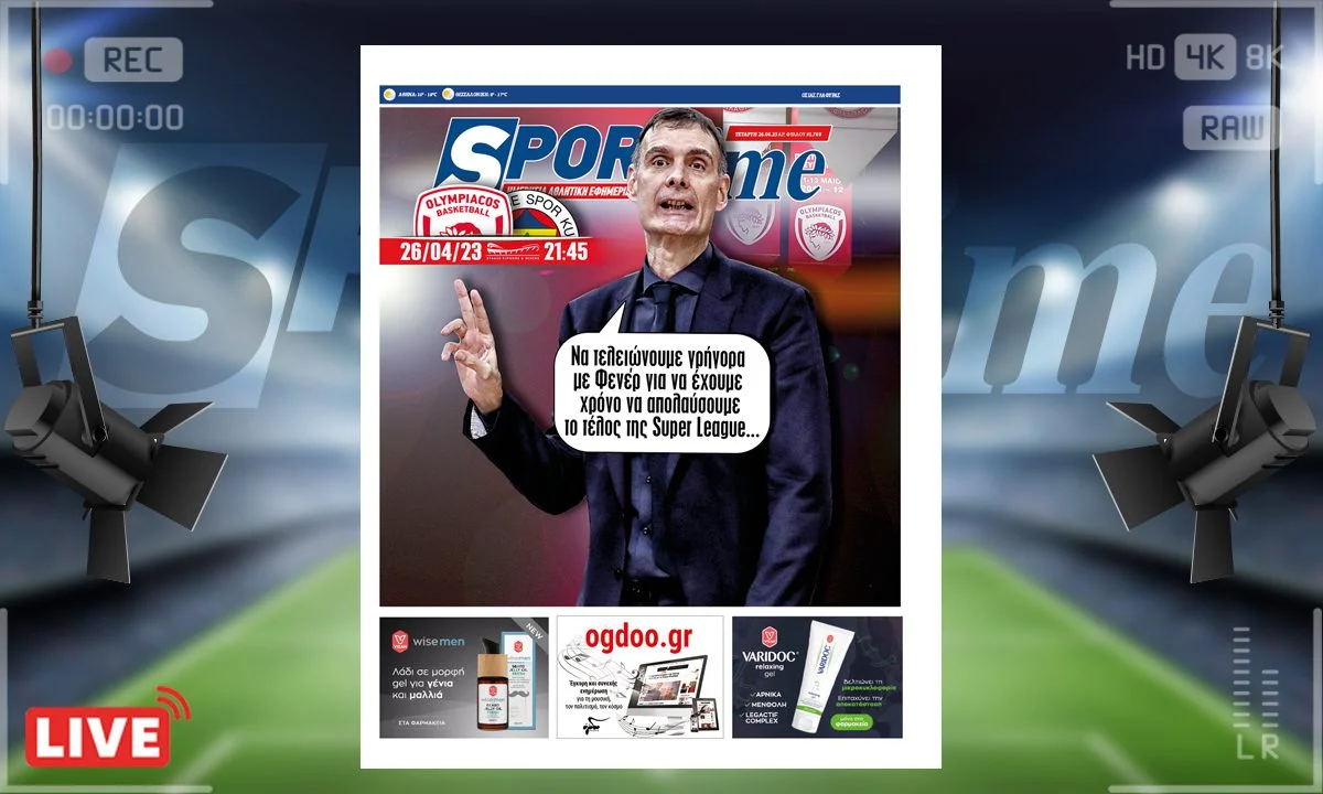 Το e-Sportime (26/4) της Τετάρτης είναι αφιερωμένο στην πρώτη αναμέτρηση του Ολυμπιακού με τη Φενέρμπαχτσε για τα play-offs της Euroleague