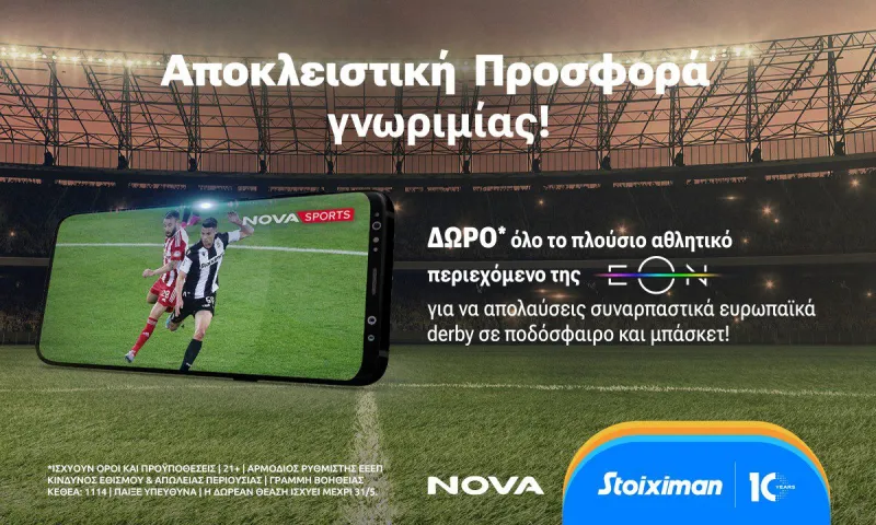 Ματσάρες στην ΕΟΝ ΤV της NOVA, δώρο* από τη Stoiximan!