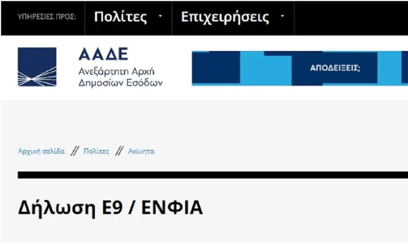 ΕΝΦΙΑ: Από σήμερα (29/4) τα εκκαθαριστικά - Τα σημεία που πρέπει να προσέξετε