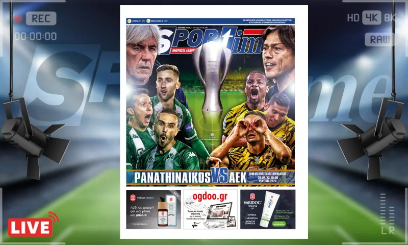 e-Sportime (30/4): Κατέβασε την ηλεκτρονική εφημερίδα – Και τώρα οι δυο τους