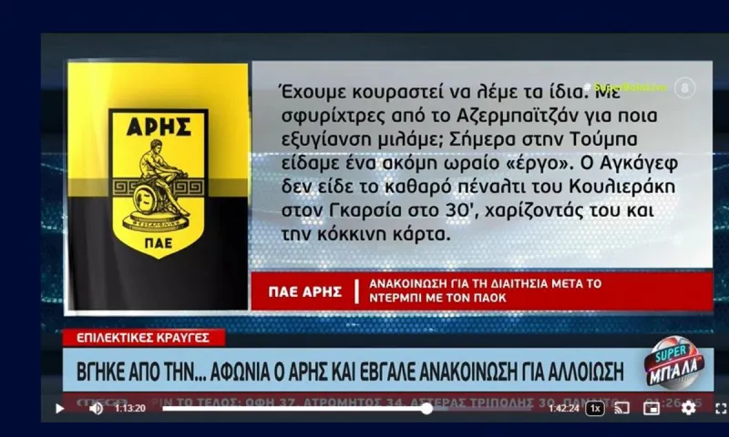 MEGA: Νέα επίθεση στην ΠΑΕ Άρης και επιβεβαιώση του X-RAY Room - Δεν προβλέπεται εκεχειρία! (vid)
