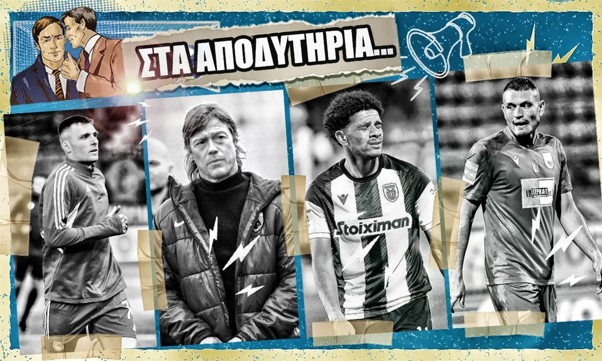 Τελευταίες στροφές στο πρωτάθλημα και στα αποδυτήρια έχουμε Ντόι, Ματίας Αλμέιδα, τον Τάισον που κάνει τον δάσκαλο στον ΠΑΟΚ, αλλά και Κυριάκο