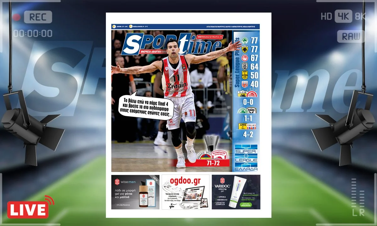 To e-Sportime (4/5) της Πέμπτης είναι αφιερωμένο στο μεγάλο buzzer beater του Κώστα Σλούκα που ξέρανε τη Φενέρ και έδωσε προβάδισμα 2-1 στον Ολυμπιακό
