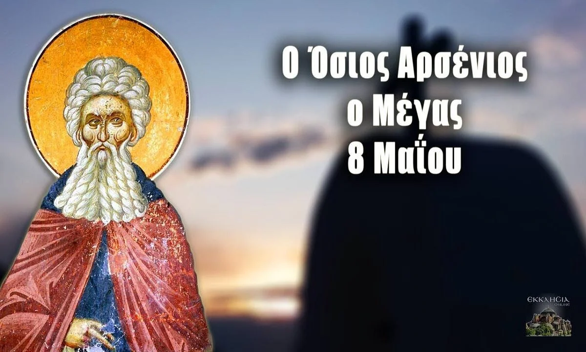 Εορτολόγιο Δευτέρα 8 Μαΐου: Ποιοι γιορτάζουν σήμερα!