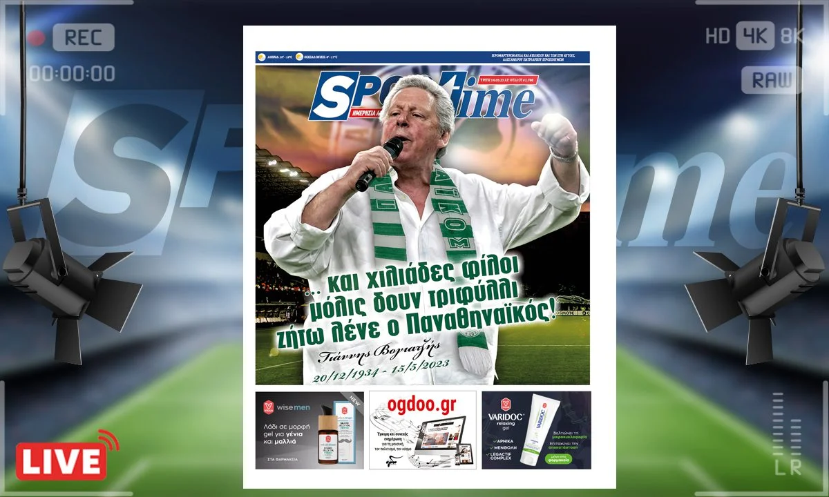 Το e-Sportime (16/5) της Τρίτης είναι αφιερωμένο στη μνήμη του μεγάλου τραγουδοποιού και τραγουδιστή, Γιάννη Βογιατζή που έφυγε στα 89 του χρόνια