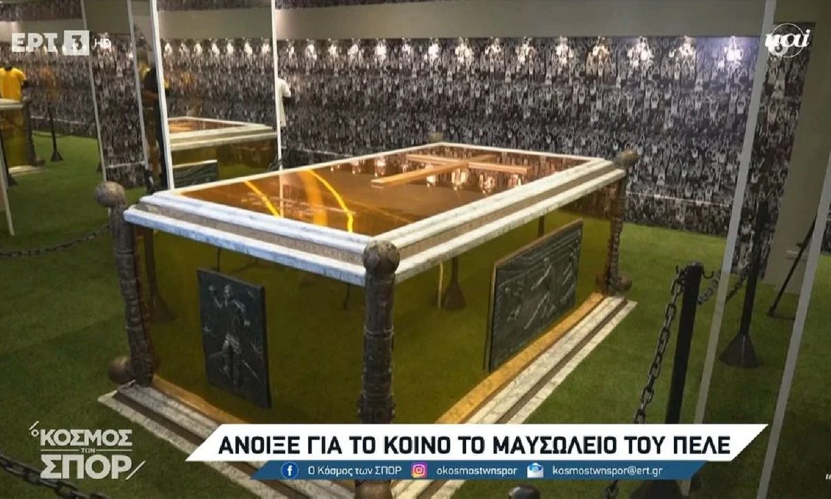 Άνοιξε για το κοινό το μαυσωλείο του Πελέ. Εχει χλοοτάπητα και θυμίζει γήπεδο και ταυτόχρονα μπορούν να τον επισκεφθούν 60 άτομα.