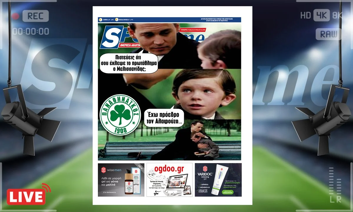 Το e-Sportime (17/5) είναι αφιερωμένο σε μια ιστορία... πόνου - Τελικώς τι έγινε με το πρωτάθλημα;