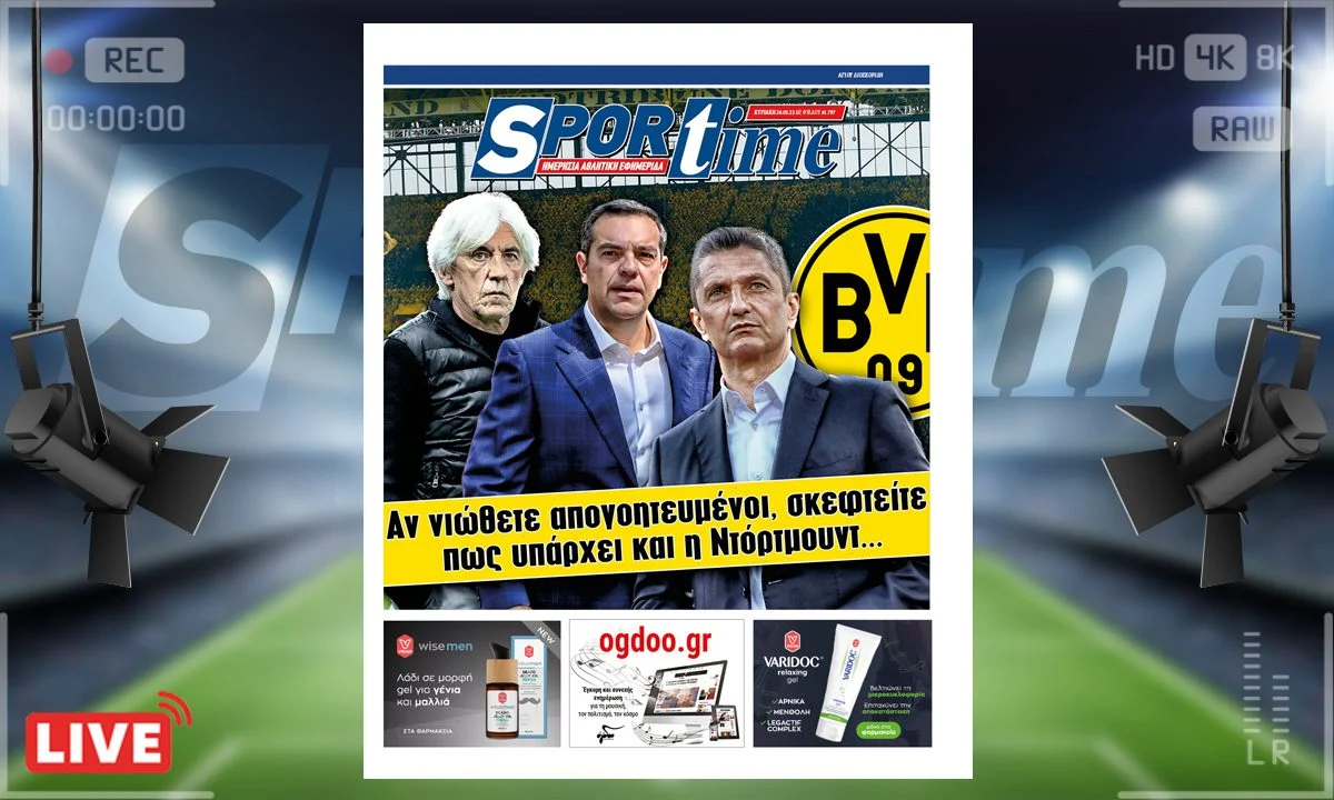 Το e-Sportime (28/5) της Κυριακής εστιάζει σε μια από τις μεγαλύτερες αθλητικές αυτοχειρίες της τελευταίας 20ετίας - Η Ντόρτμουντ κατάφερε και έχασε την Bundesliga