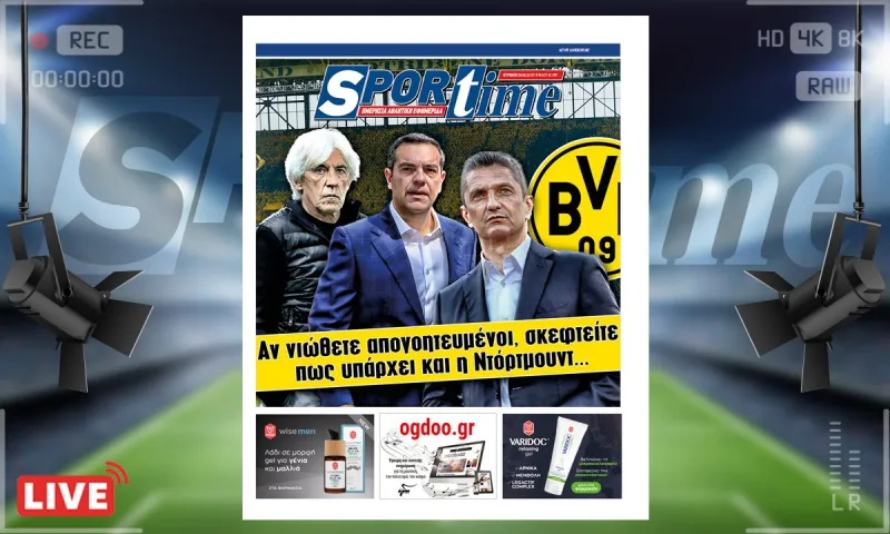 e-Sportime (28/5): Κατέβασε την ηλεκτρονική εφημερίδα – Παιδιά, υπάρχουν και χειρότερα