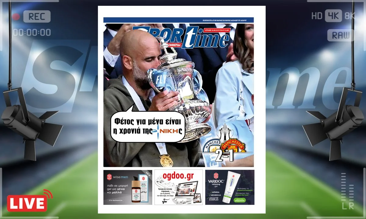 e-Sportime (4/6): Κατέβασε την ηλεκτρονική εφημερίδα – Νέα ΝΙΚΗ ο Πεπ και έτοιμος για τρεμπλ