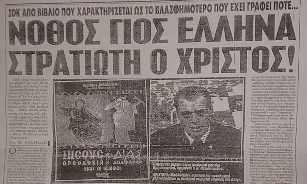 Συγγραφέας ενός αισχρού και βλάσφημου βιβλίου, ο Κυριάκος Βελόπουλος παρουσίαζε τον Χριστό ως νόθο γιο Έλληνα στρατιώτη!
