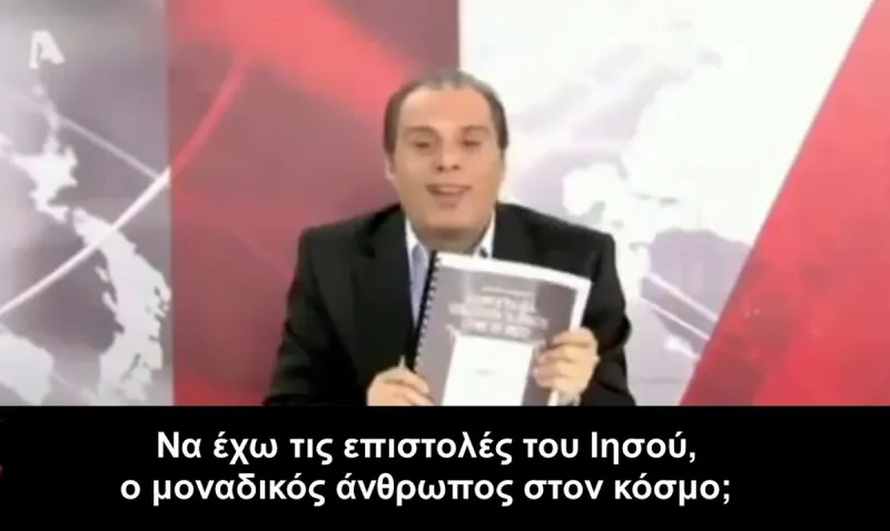 Κυριάκος Βελόπουλος: O τηλεπωλητής των «Επιστολών του Χριστού», έχει το θράσος να μιλά σήμερα για «Χριστέμπορους»