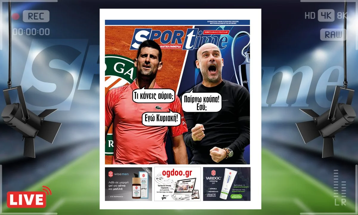 Το e-Sportime (10/6) του Σαββάτου είναι αφιερωμένο σε Νόβακ Τζόκοβιτς και Πεπ Γκουαρντιόλα