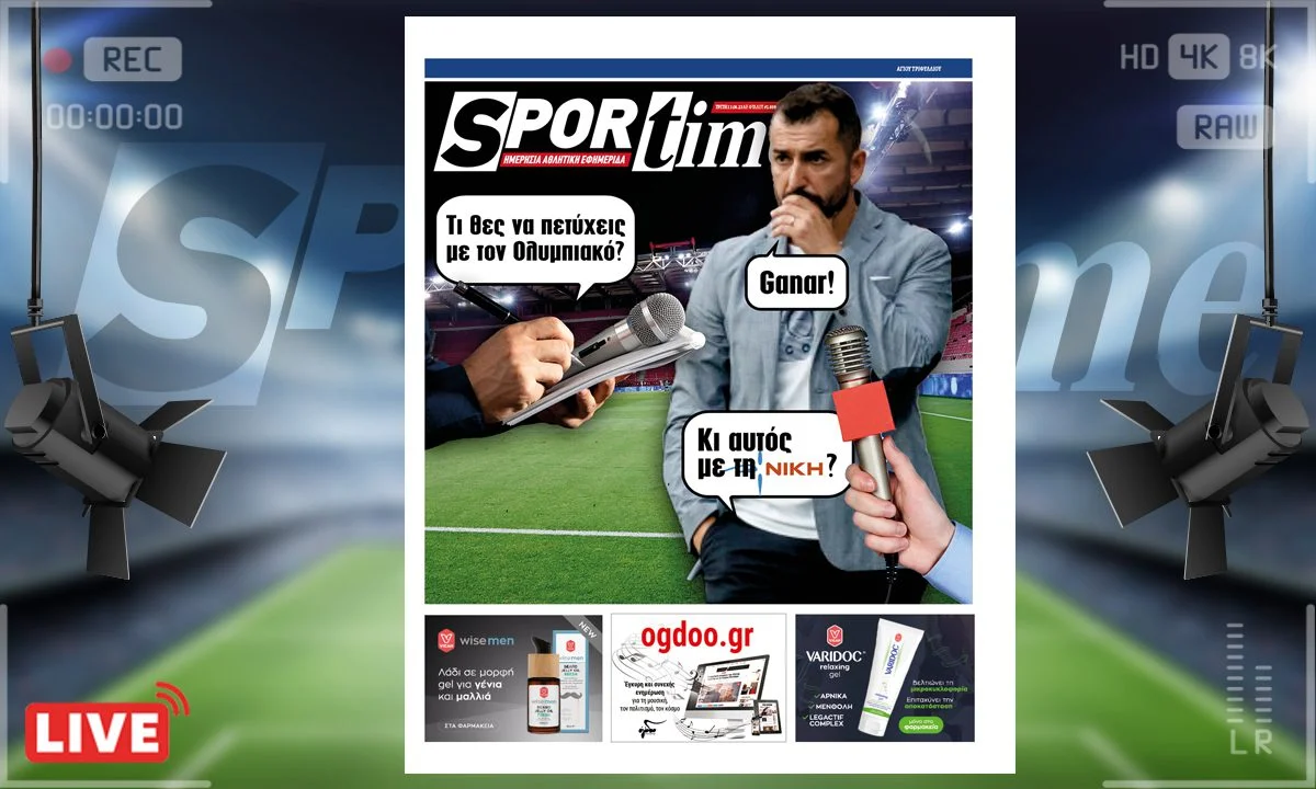 Το e-Sportime (13/6) της Τρίτης είναι αφιερωμένο στον διαφαινόμενο προπονητή του Ολυμπιακού που θέλει να ΝΙΚΗσει