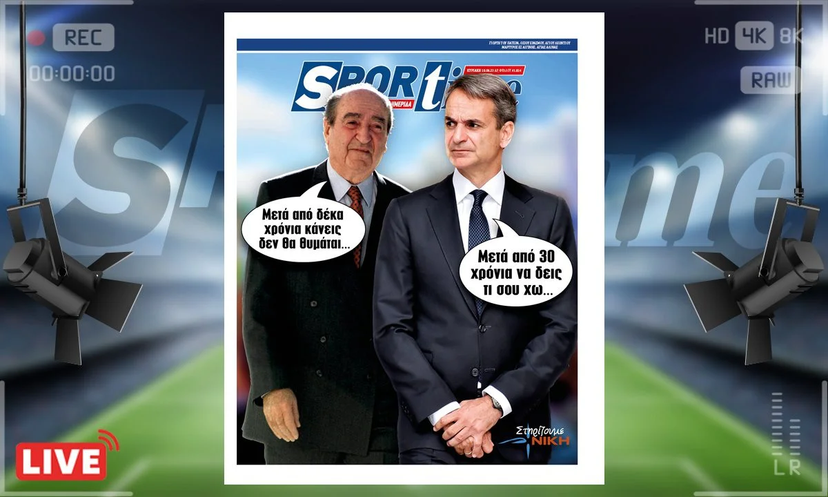Το e-Sportime (18/6) της Κυριακής είναι αφιερωμένο στο μακεδονικό ζήτημα
