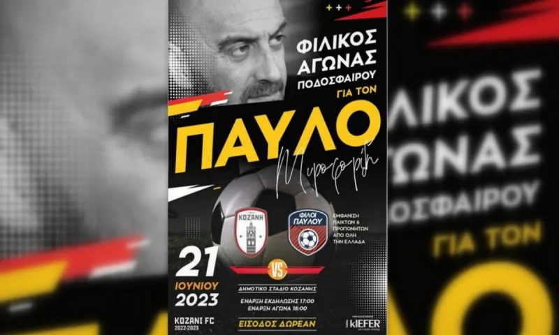 Μυροφορίδης: Έφτιαξε ομαδάρα και από εκεί ψηλά - Φιλικό στη μνήμη του στην Κοζάνη!