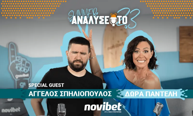 “SUMMER ΑΝΑΛΥΣΕ ΤΟ” με τη Δώρα Παντέλη και special guest τον Άγγελο Σπηλιόπουλο!