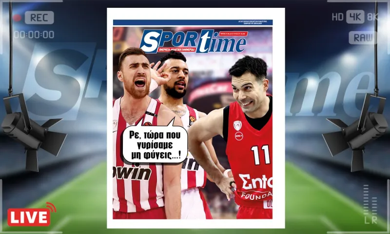 e-Sportime (27/6): Κατέβασε την ηλεκτρονική εφημερίδα – Βρε, Κώστα, τώρα θα φύγεις;