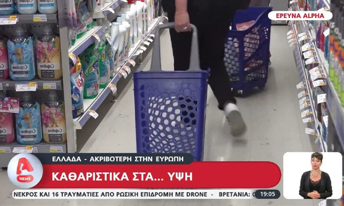 Ακρίβεια: Η Ελλάδα ακριβότερη στην Ευρώπη σύμφωνα με τη σύγκριση τιμών διάφορων προϊόντων καθημερινής χρήσης. Δείτε τη σχετική έρευνα.