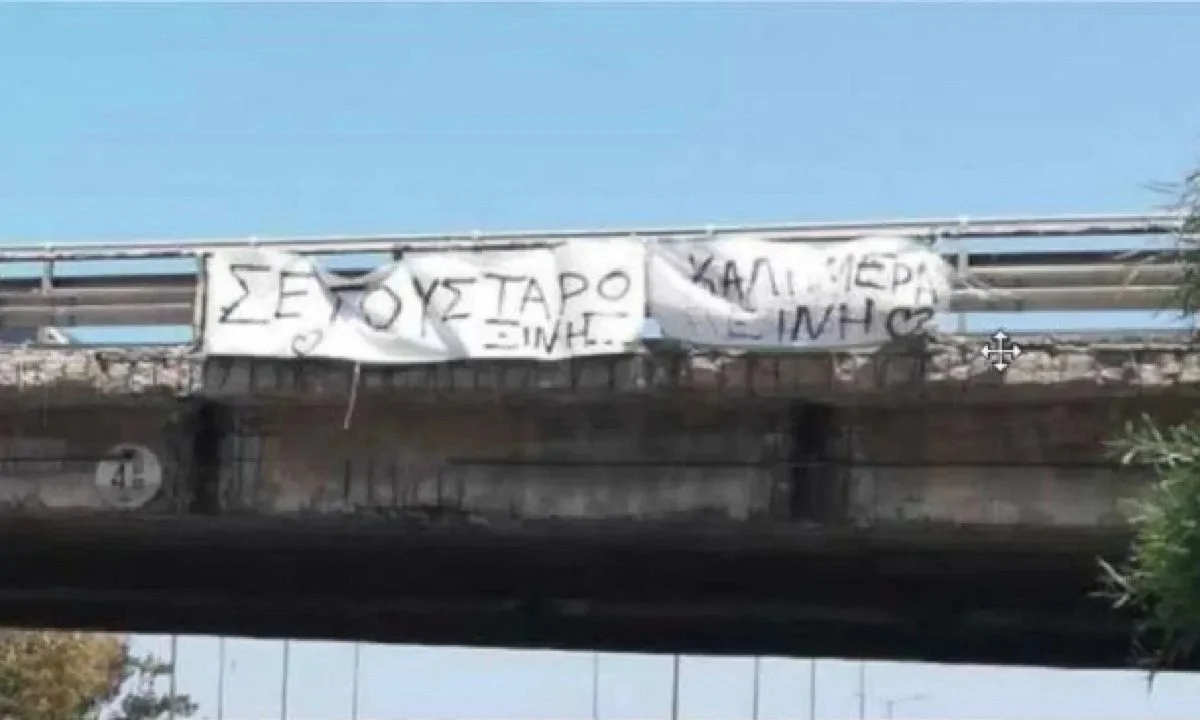 Viral: Μια δημόσια ερωτική εξομολόγηση θέλησε να κάνει άγνωστος, με πανό που κρέμασε στην γέφυρα Καζαντζίδη στο Ηράκλειο.