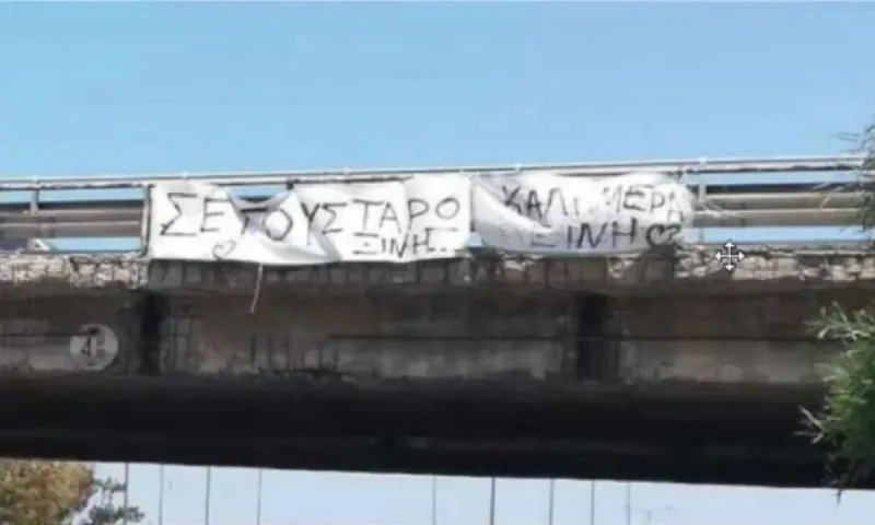 «Σε γουστάρω! Καλημέρα…ξινή!» - Το πανό στο Ηράκλειο που έγινε viral