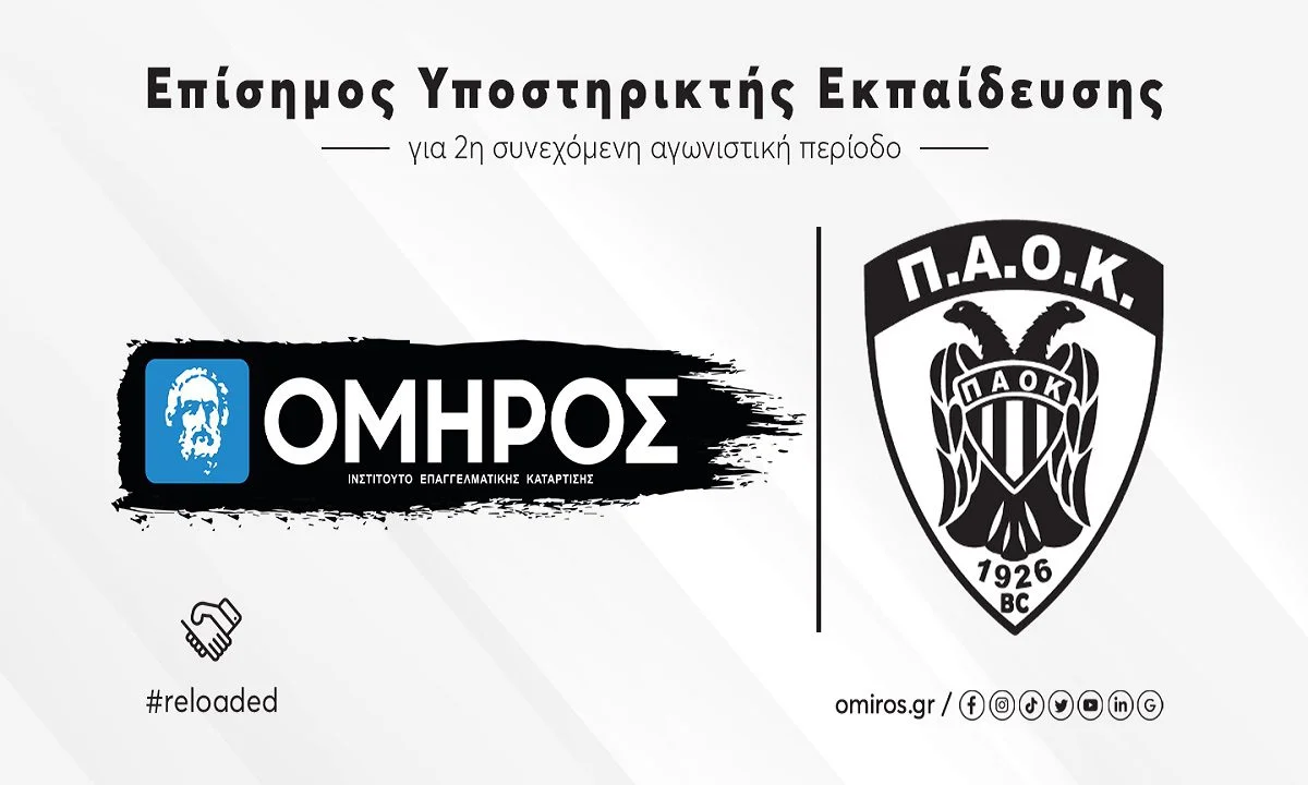 Συνεχίζουν μαζί ΚΑΕ ΠΑΟΚ Mateco & ΙΕΚ ΟΜΗΡΟΣ!