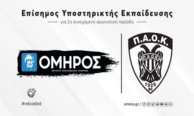 Συνεχίζουν μαζί ΚΑΕ ΠΑΟΚ Mateco & ΙΕΚ ΟΜΗΡΟΣ!
