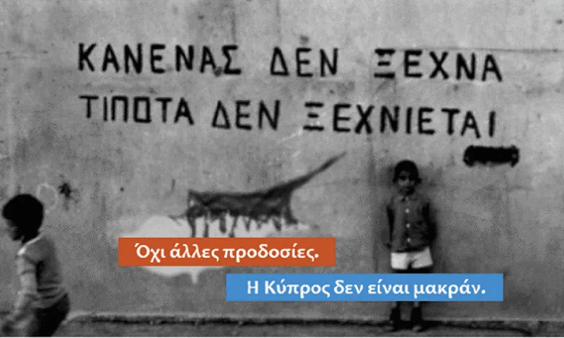 Κόμμα ΝΙΚΗ 20 Ιουλίου: Η θλιβερή επέτειος της τουρκικής εισβολής στην Κύπρο