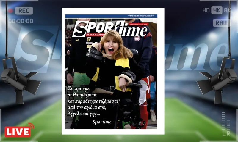 e-Sportime (22/7): Κατέβασε την ηλεκτρονική εφημερίδα – Για τη Μυρτώ...