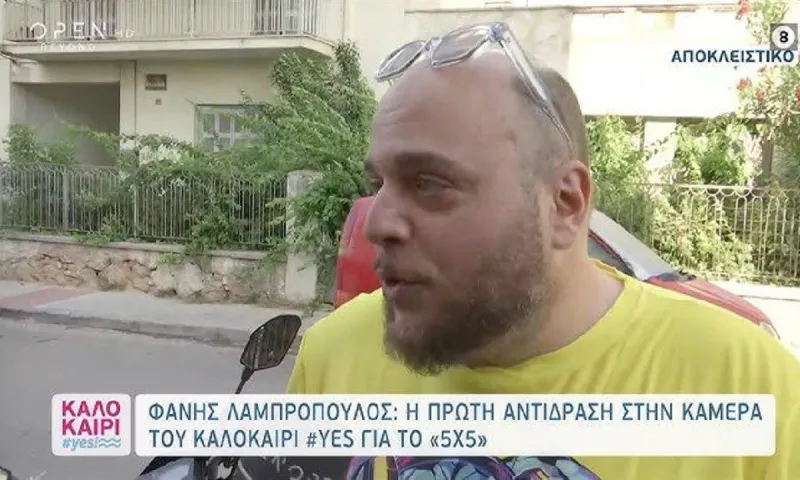 Φάνης Λαμπρόπουλος: Η εξομολόγησή του για το 5×5-Τα κάνω όλα για τα χρήματα!
