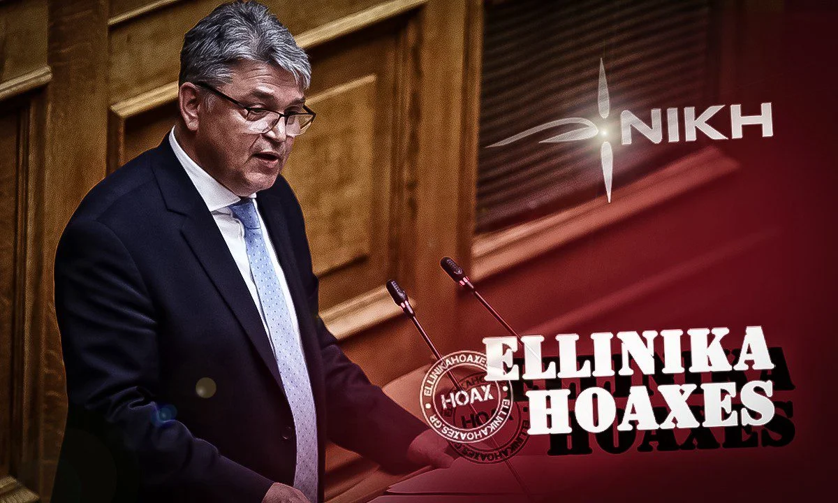 Το κόμμα ΝΙΚΗ εξέδωσε ανακοίνωση για τα Ellinika Hoaxes και τα όσα «χρέωσαν» στον Δημήτρη Νατσιό για τις ηλεκτρονικές ταυτότητες.