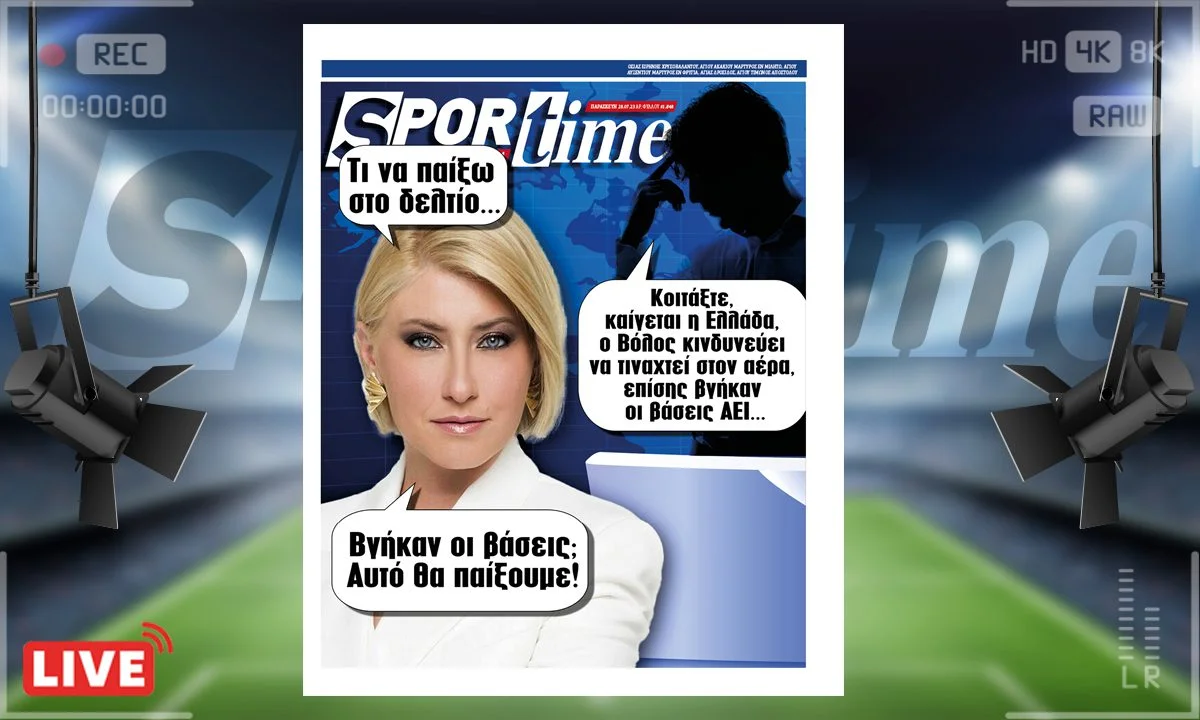 Το e-Sportime (28/7) της Παρασκευής είναι αφιερωμένο στις ειδήσεις που μεταδίδουν πάντα τις πιο σημαντικές ειδήσεις