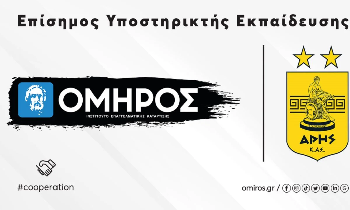 ΙΕΚ ΟΜΗΡΟΣ και ΚΑΕ ΑΡΗΣ θα πορεύονται μαζί για την αγωνιστική περίοδο 2023-2024.