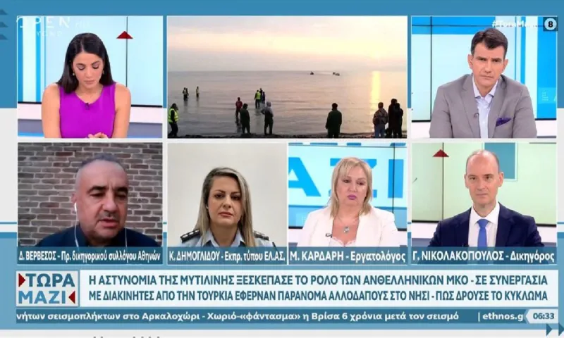 Έτσι δρούσαν οι ΜΚΟ στην Μυτιλήνη, φέρνοντας παράτυπους μετανάστες από την Τουρκία - 124 στημένες μεταναστευτικές ροές!