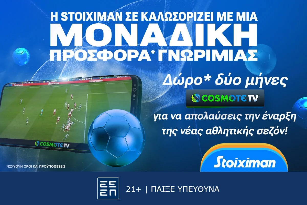 Cosmote TV 2 μήνες δώρο* από την Stoiximan! Η δράση ξεκίνησε και μπορείς να την απολαύσεις στην Cosmote TV με την σούπερ προσφορά*!