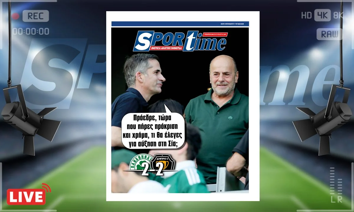 Το e-Sportime της Τετάρτης (2/8) καταπιάνεται φυσικά με την πρόκριση του Παναθηναϊκού