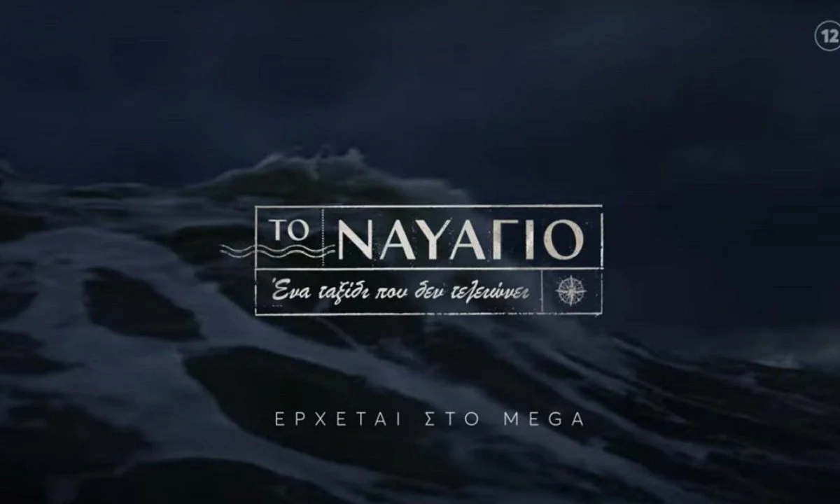 Το Ναυάγιο, η νέα σειρά του MEGA, έρχεται τη νέα σεζόν, για να μας συνεπάρει μέσα από την εκρηκτική του υπόθεση.