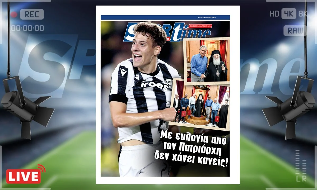 Το e-Sportime (4/8) της Παρασκευή εστιάζει στον θρίαμβο του ΠΑΟΚ στην Ιεορυσαλήμ επί της Μπεϊτάρ