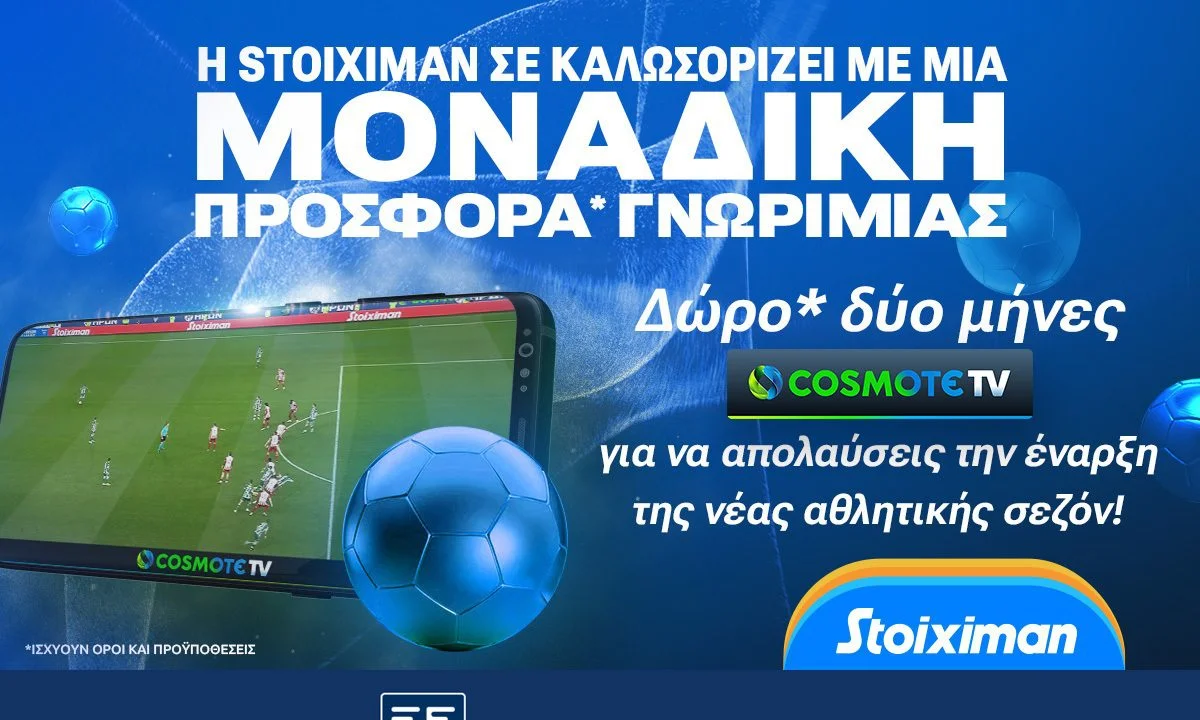 Η Stoiximan σου προσφέρει τη δυνατότητα να παρακολουθήσεις μερικά από τα σημαντικότερα αθλητικά γεγονότα μέσα από την Cosmote TV.