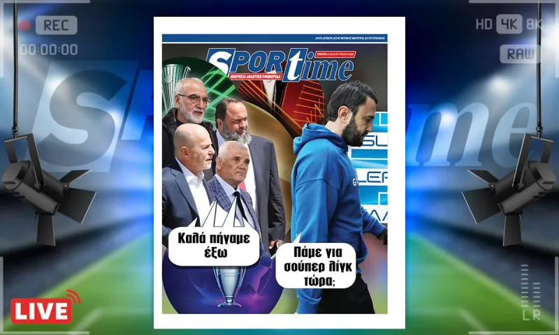 e-Sportime (18/8): Κατέβασε την ηλεκτρονική εφημερίδα – Όχι έτσι, βρε Άρη