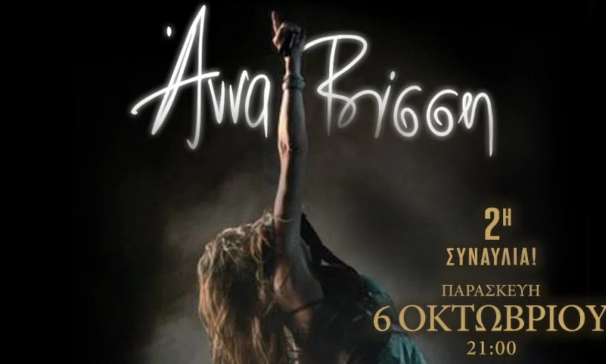 Αννα Βίσση Ηρώδειο δεύτερη συναυλία
