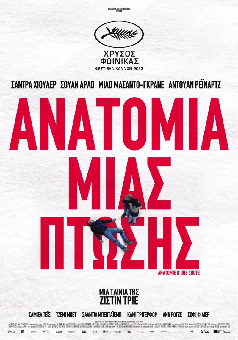 ΑΝΑΤΟΜΙΑ ΜΙΑΣ ΠΤΩΣΗΣ 31 Αυγούστου στους κινηματογράφους