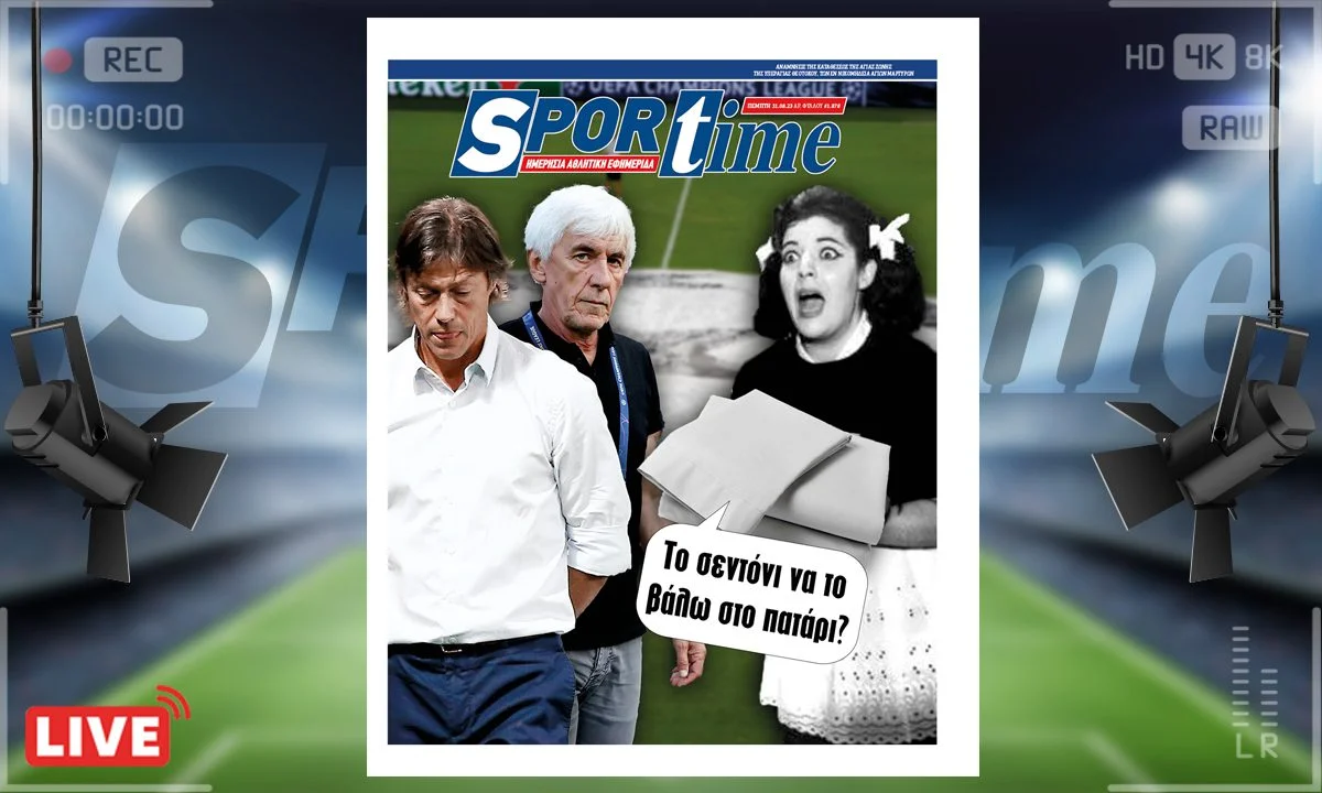 Το e-Sportime (31/8) της Πέμπτης είναι αφιερωμένο σε ΑΕΚ και Παναθηναϊκός που δεν θα κουνήσουν σεντόνι, αλλά θα συνεχίσουν στο Europa League
