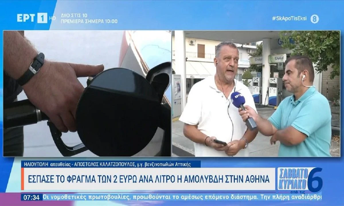 Και πάλι στα ύψη η βενζίνη - Έσπασε το φράγμα των 2 ευρώ στην Αθήνα!